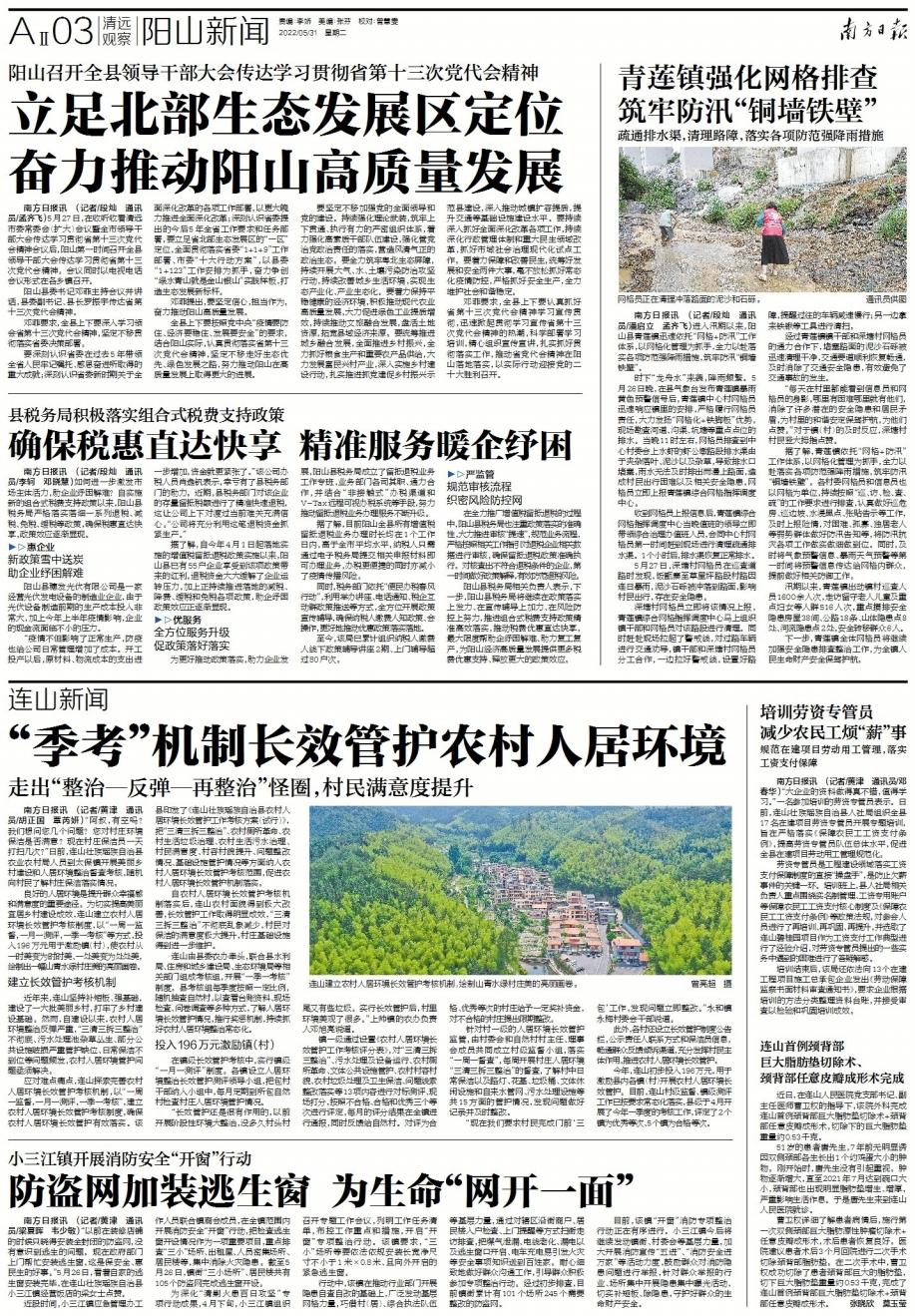 陽(yáng)山新聞最新消息,陽(yáng)山新聞最新消息，探索發(fā)展前沿，聚焦時(shí)事熱點(diǎn)