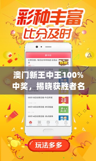 7777788888澳門王中王2024年,澳門王中王，探尋數(shù)字背后的故事與期待