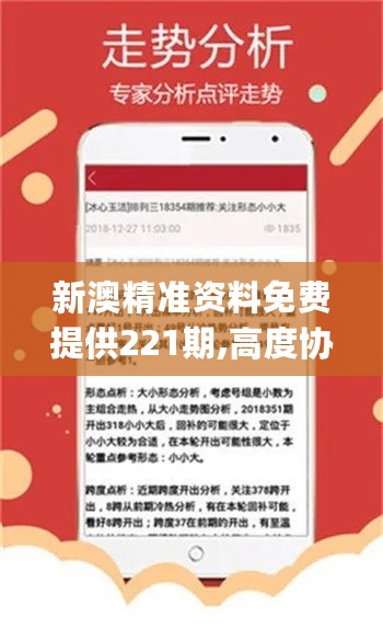 新澳精準(zhǔn)資料免費(fèi)提供265期,新澳精準(zhǔn)資料免費(fèi)提供，探索第265期的奧秘與價(jià)值