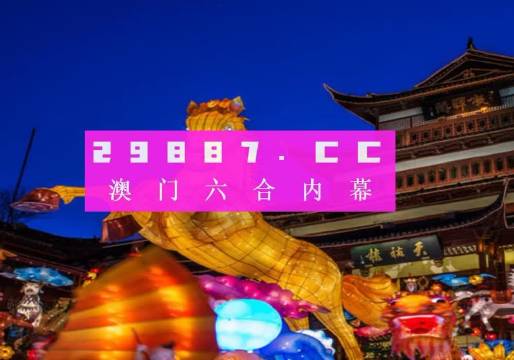 澳門一肖一碼準(zhǔn)選一碼2023年,澳門一肖一碼準(zhǔn)選一碼與犯罪問題探討（2023年）