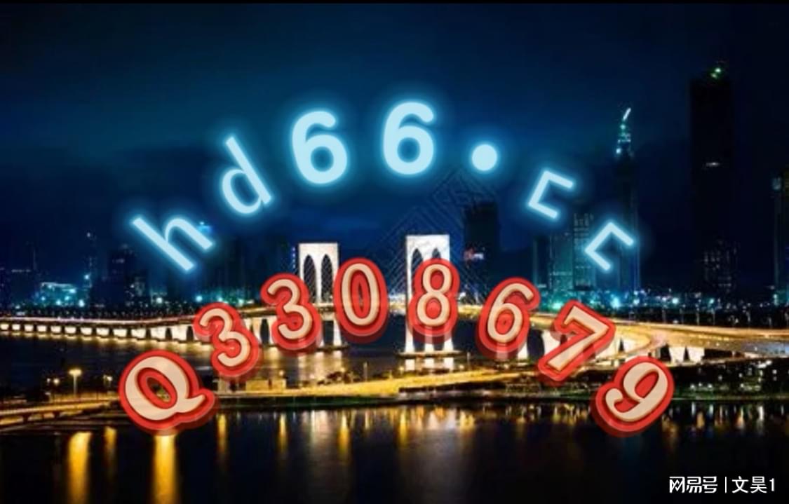 2024澳門精準(zhǔn)正版免費(fèi),關(guān)于所謂的澳門精準(zhǔn)正版免費(fèi)的虛假宣傳及其潛在風(fēng)險(xiǎn)
