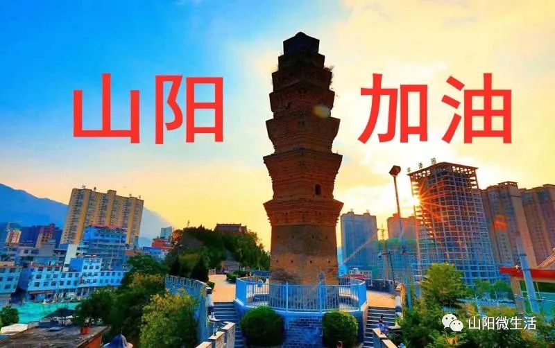 山陽(yáng)最新疫情,山陽(yáng)縣最新疫情動(dòng)態(tài)及其影響