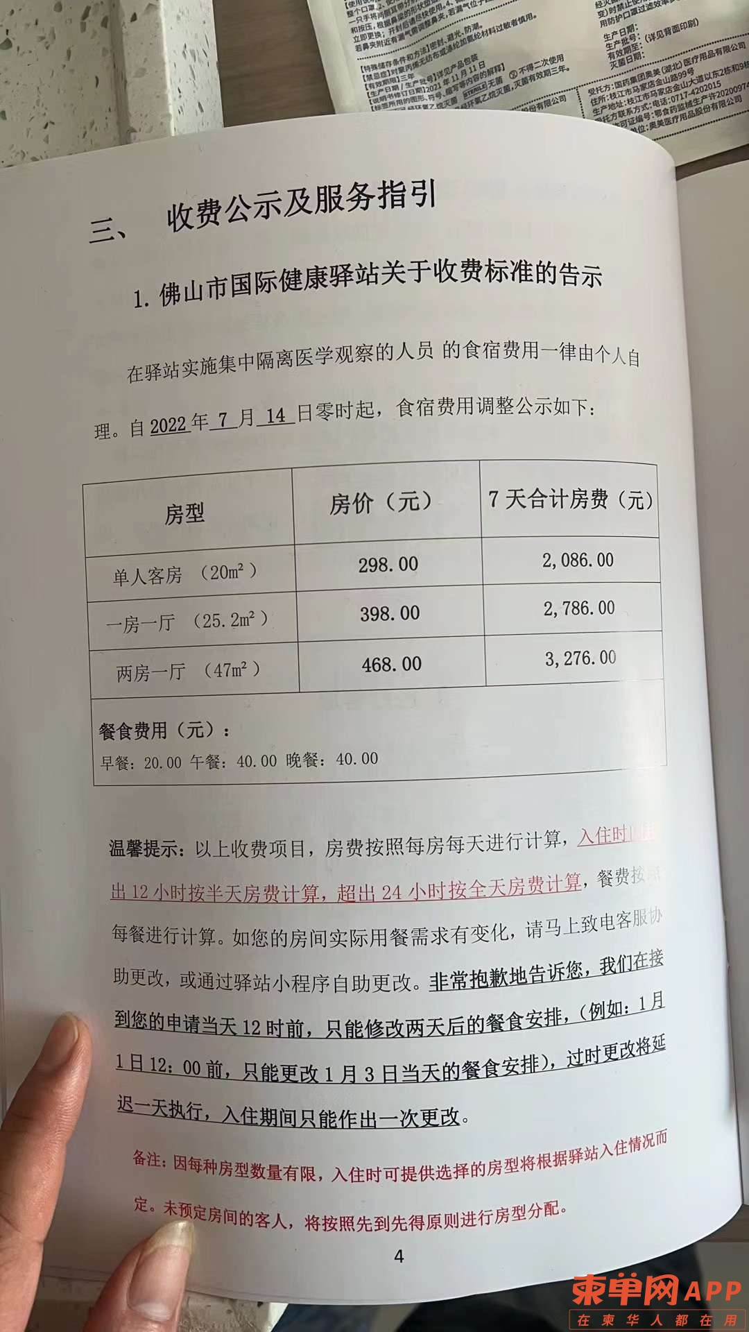 隔離費用最新,最新隔離費用概述