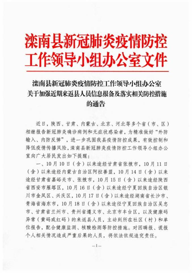 灤南最新疫情,灤南最新疫情，堅定信心，共克時艱