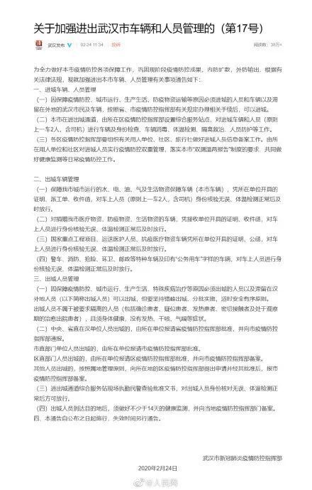 武漢通告最新,武漢通告最新，城市更新與疫情防控的最新動態(tài)