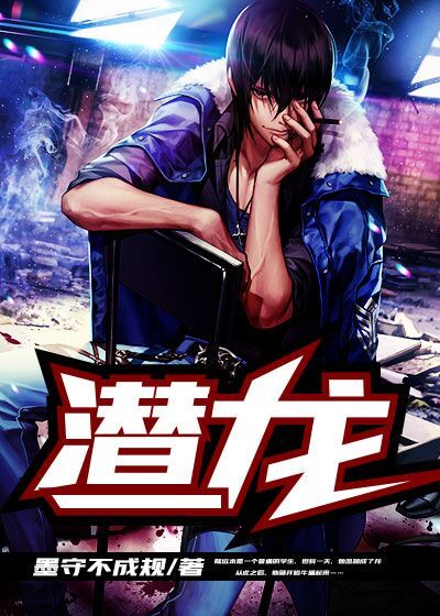 潛龍當(dāng)?shù)雷钚?潛龍當(dāng)?shù)雷钚聞討B(tài)，探索前沿，引領(lǐng)時代潮流