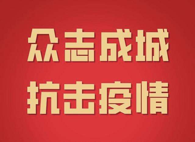 淮南疫情最新,淮南疫情最新動態(tài)，堅定信心，共克時艱