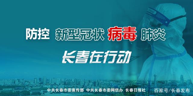 最新疫情長春,最新疫情長春，城市挑戰(zhàn)與應對策略