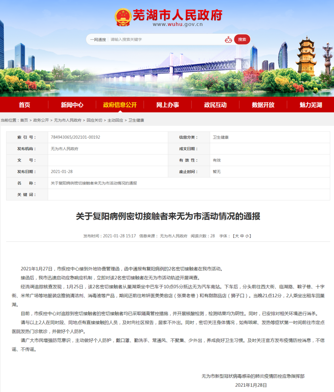 衡水諾康環(huán)保 第43頁