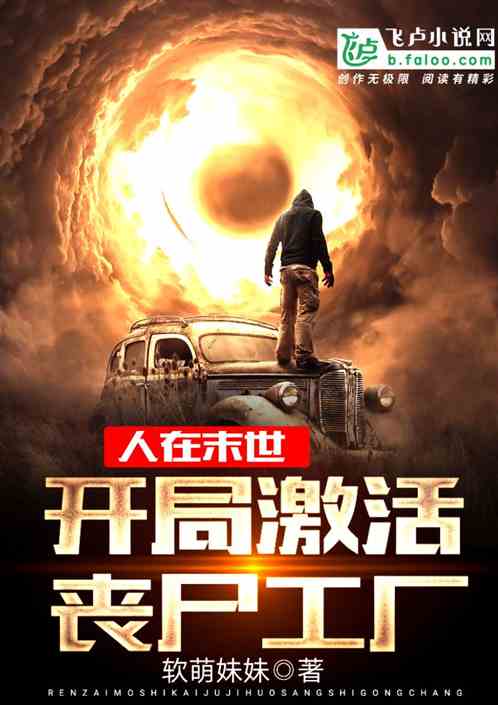 最新小說末世,最新小說末世，人類的掙扎與覺醒