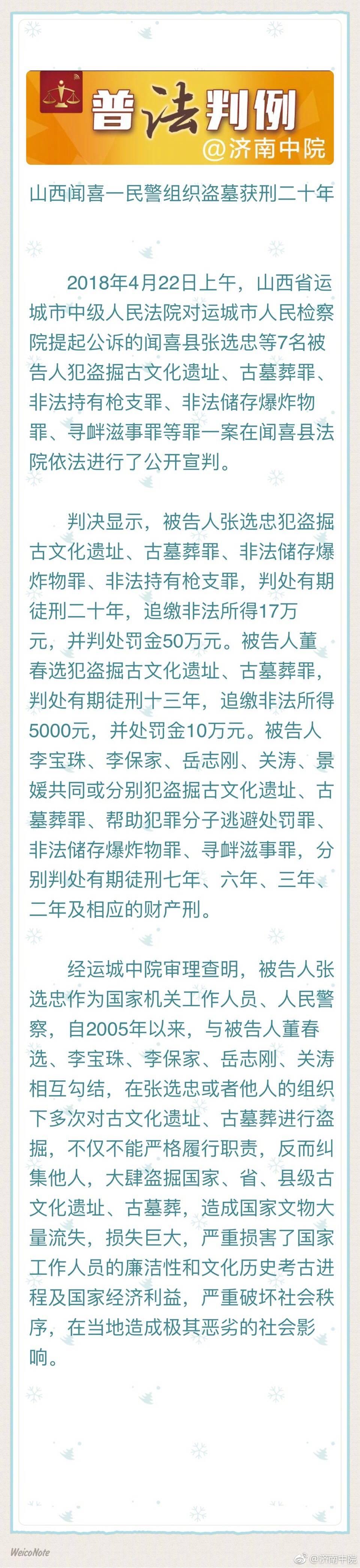 聞喜最新盜墓,聞喜最新盜墓，歷史與神秘的交織