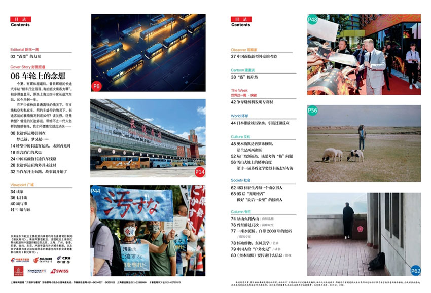 最新雜志周刊,最新雜志周刊，探索前沿資訊的窗口