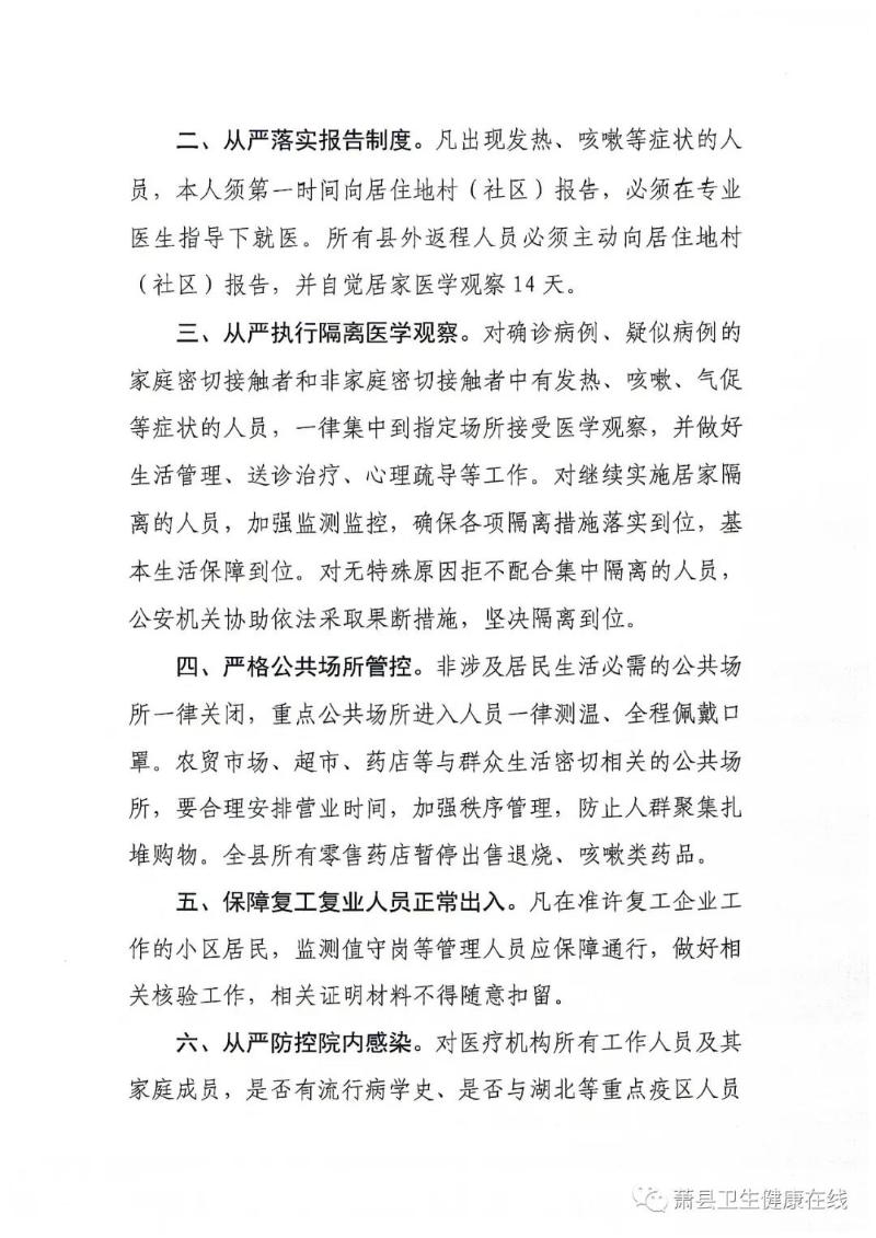 蕭縣疫情最新,蕭縣疫情最新動態(tài)報告