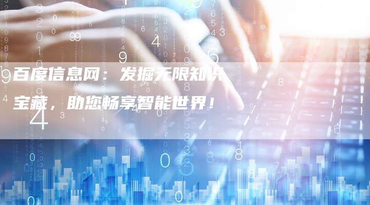 最新網(wǎng)摘,最新網(wǎng)摘，探索信息世界的寶藏