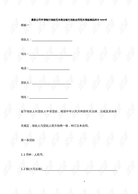 銀行最新合同,銀行最新合同詳解，變革、特點與影響