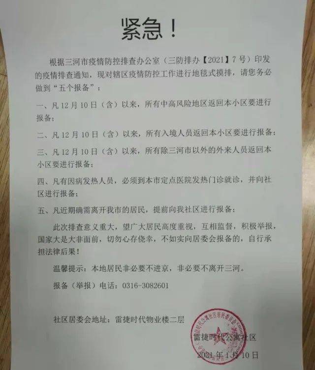 燕郊疫情最新,燕郊疫情最新動態(tài)分析